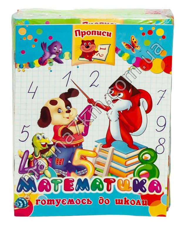 Прописи Математика 8 листів"