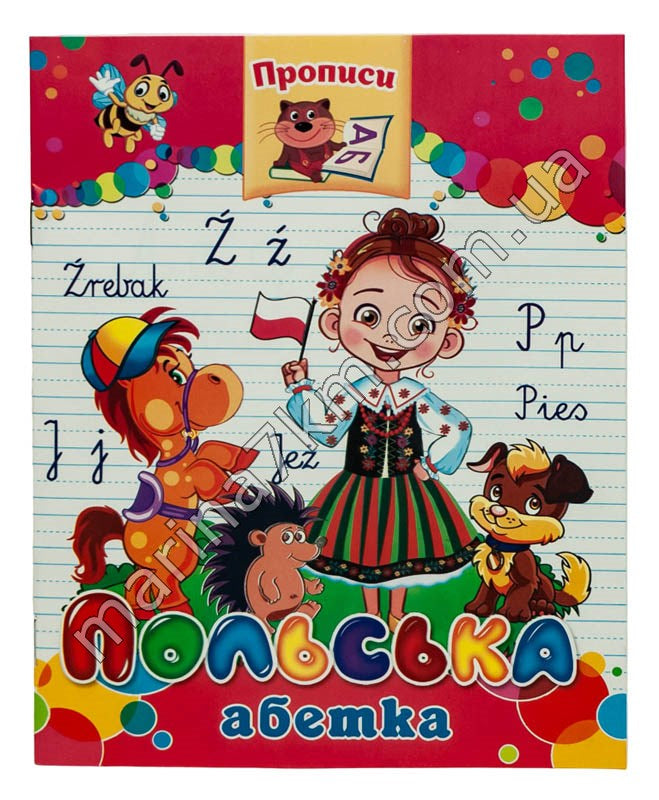 Прописи Польська абетка" 8 л"