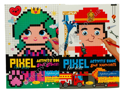 Видання для дозвілля серія Pixel Activity Book" Мікс арт. РМ-84 (12 шт. в уп.)"