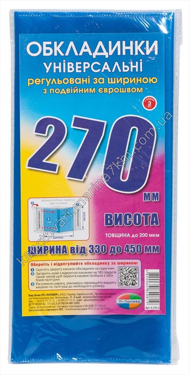 Комплект обкладинок з подвійним рельєфним швом 200 мкм, (н-р 3 шт.) висотою 270 мм