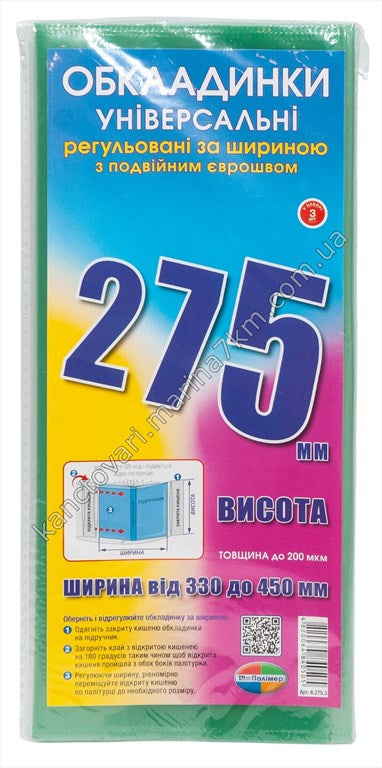 Комплект обкладинок з подвійним рельєфним швом 200 мкм, (н-р 3 шт.) висотою 275 мм