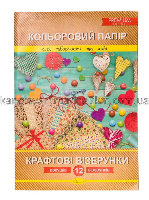 Набір кольорового паперу Крафтові візерунки" Преміум А4,12 арк."