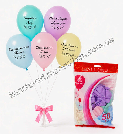 Повітряні кульки 12/30см Чарівна Леді" (50 шт) MIKC (5 кольорів),Для дівчат ,укр."