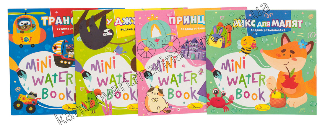 Видання для дозвілля серія MINI Water Book" МІКС"