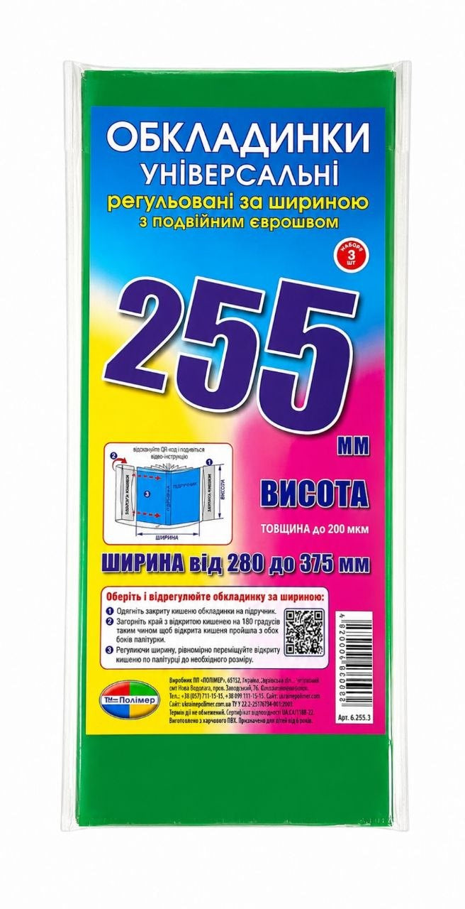 Комплект обкладинок з подвійним рельєфним швом 200 мкм, (н-р 3 шт.) висотою 255 мм