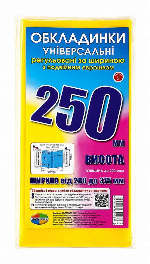 Комплект обкладинок з подвійним рельєфним швом 200 мкм, (н-р 3 шт.) висотою 250 мм