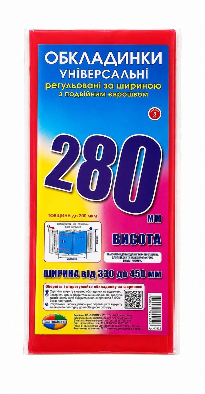 Комплект обкладинок з подвійним рельєфним швом 200 мкм, (н-р 3 шт.) висотою 280мм