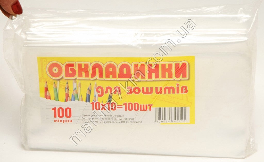 Обкладинки для зошитів (100 мікрон)
