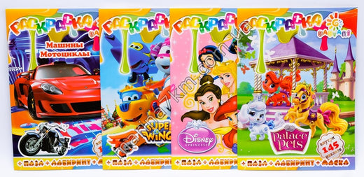 Розмальовка А4 - 16 стор + пазл + лабіринт + маска (150 наклейок)